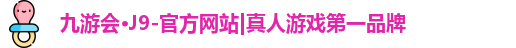 J9真人游戏第一品牌